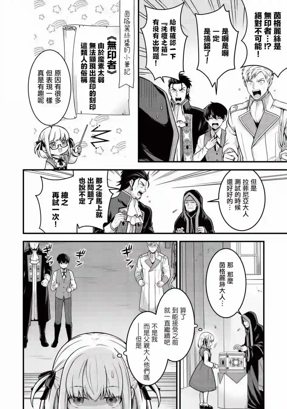 英雄王，为了穷尽武道而转生，然后，成为世界最强的见习骑士♀第5.1话