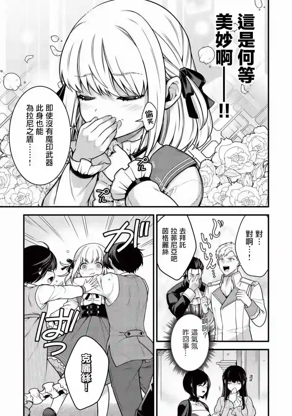 英雄王，为了穷尽武道而转生，然后，成为世界最强的见习骑士♀第5.1话