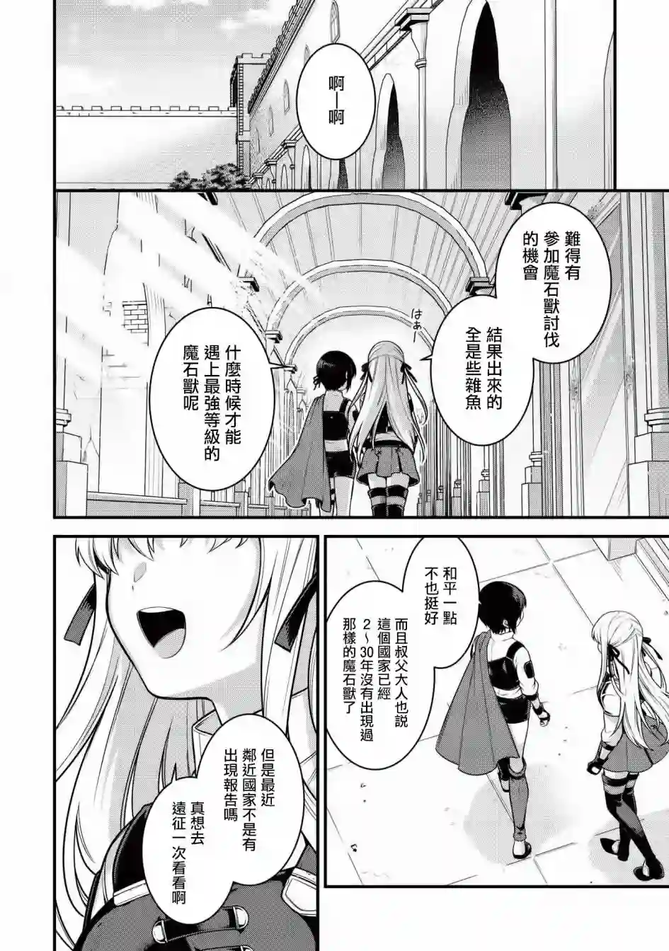 英雄王，为了穷尽武道而转生，然后，成为世界最强的见习骑士♀第5.1话