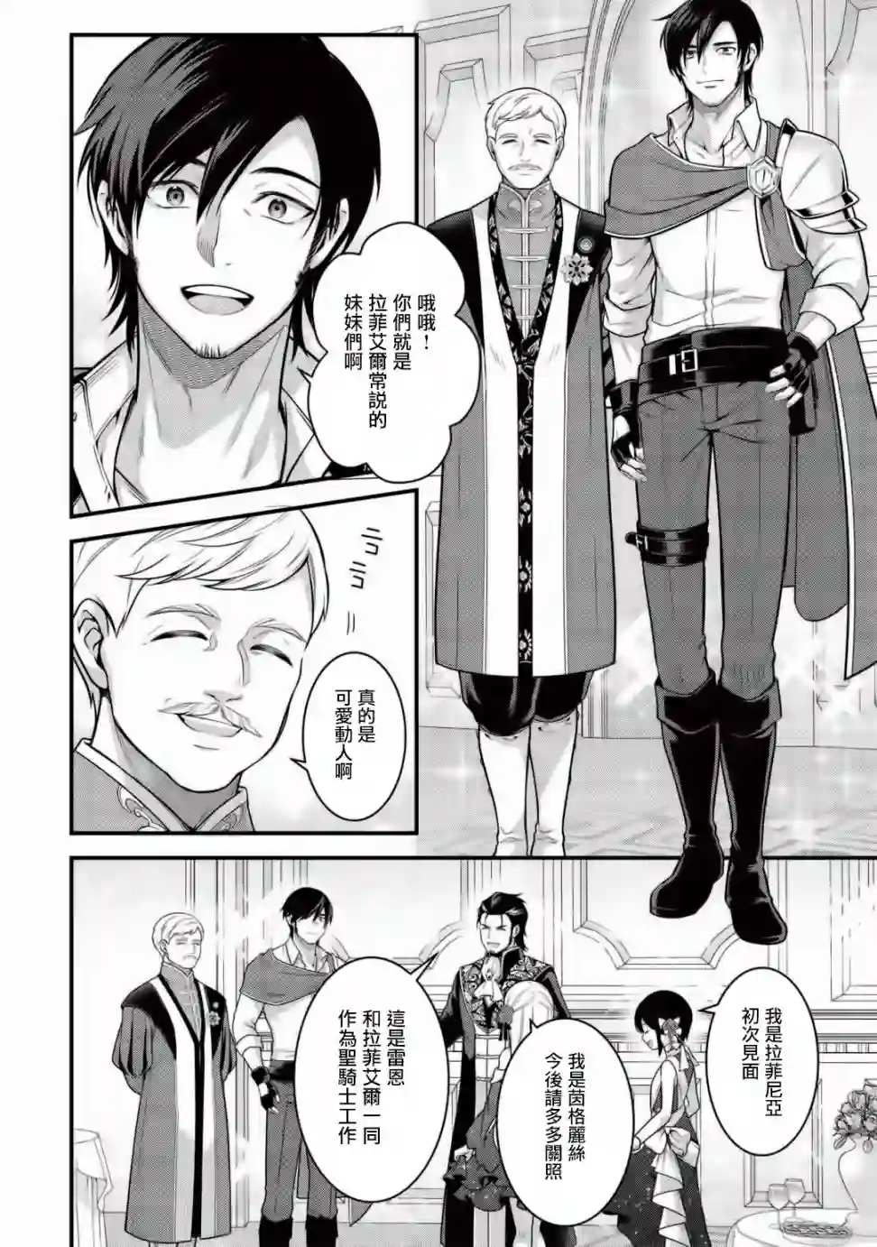 英雄王，为了穷尽武道而转生，然后，成为世界最强的见习骑士♀第5.2话