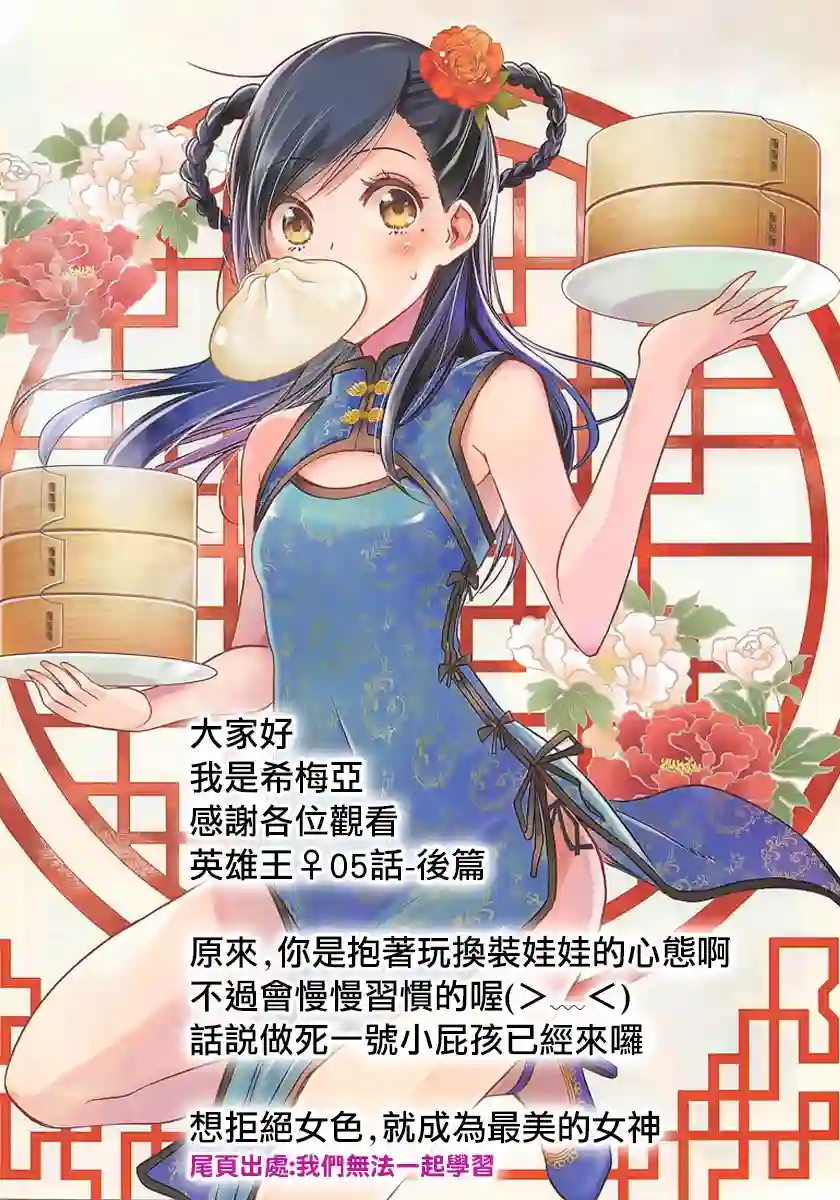 英雄王，为了穷尽武道而转生，然后，成为世界最强的见习骑士♀第5.2话