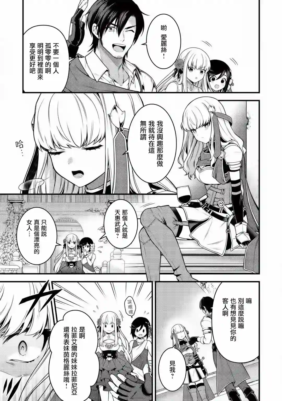 英雄王，为了穷尽武道而转生，然后，成为世界最强的见习骑士♀第06话