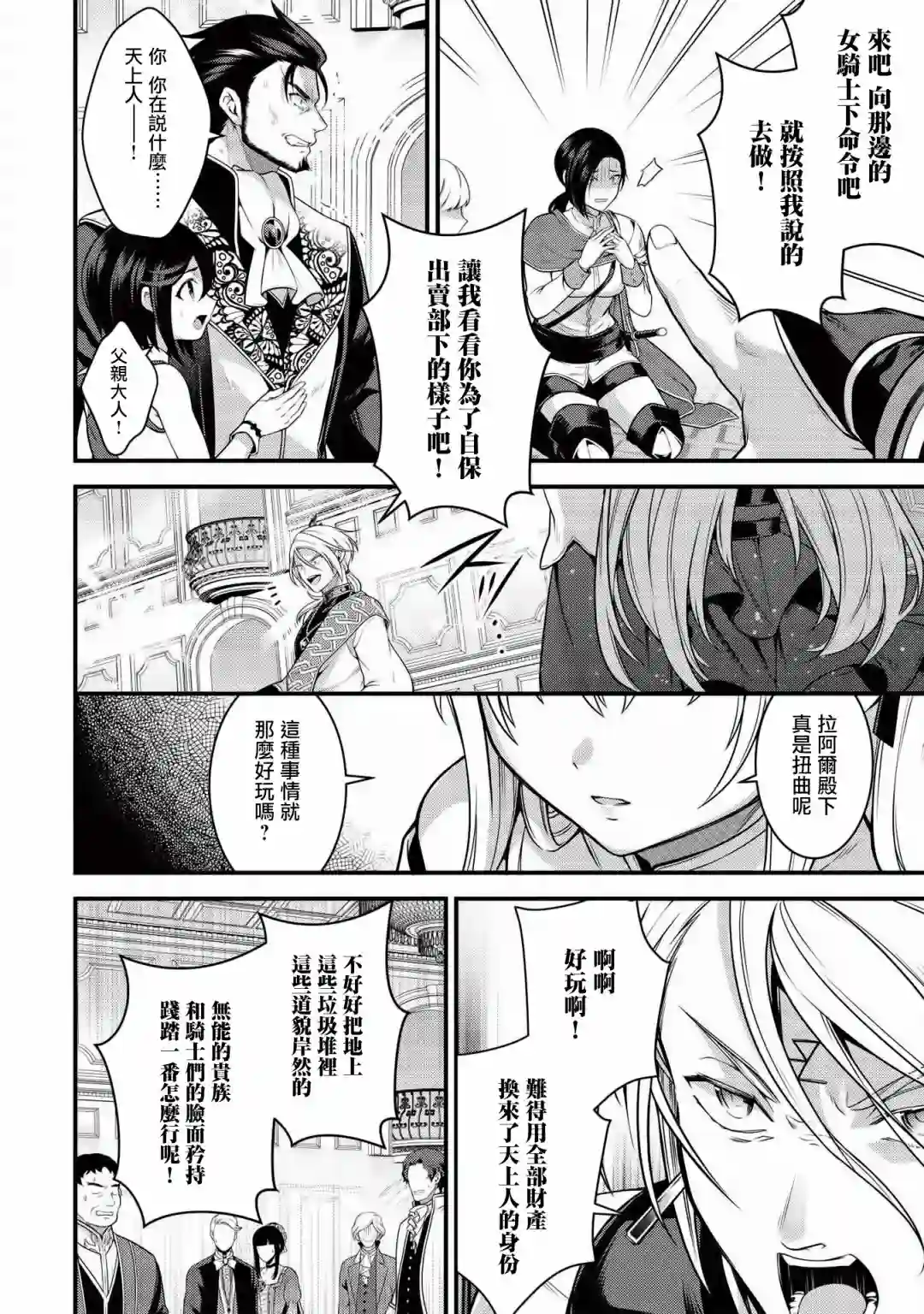 英雄王，为了穷尽武道而转生，然后，成为世界最强的见习骑士♀第06话