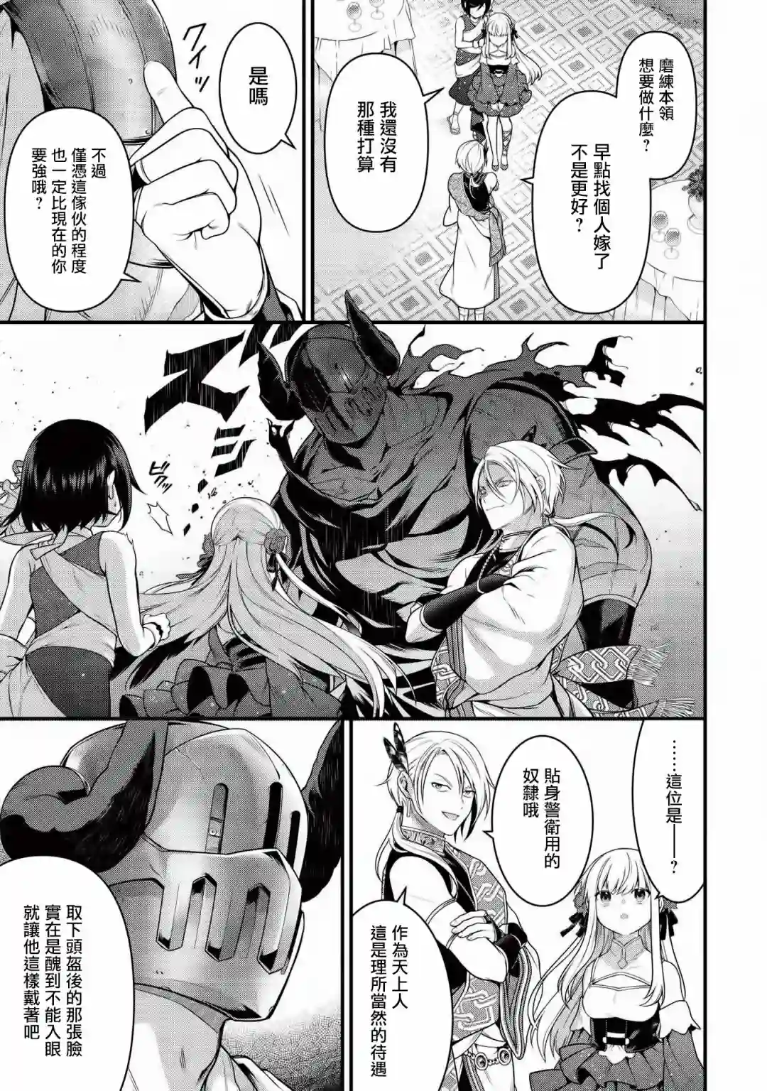 英雄王，为了穷尽武道而转生，然后，成为世界最强的见习骑士♀第06话