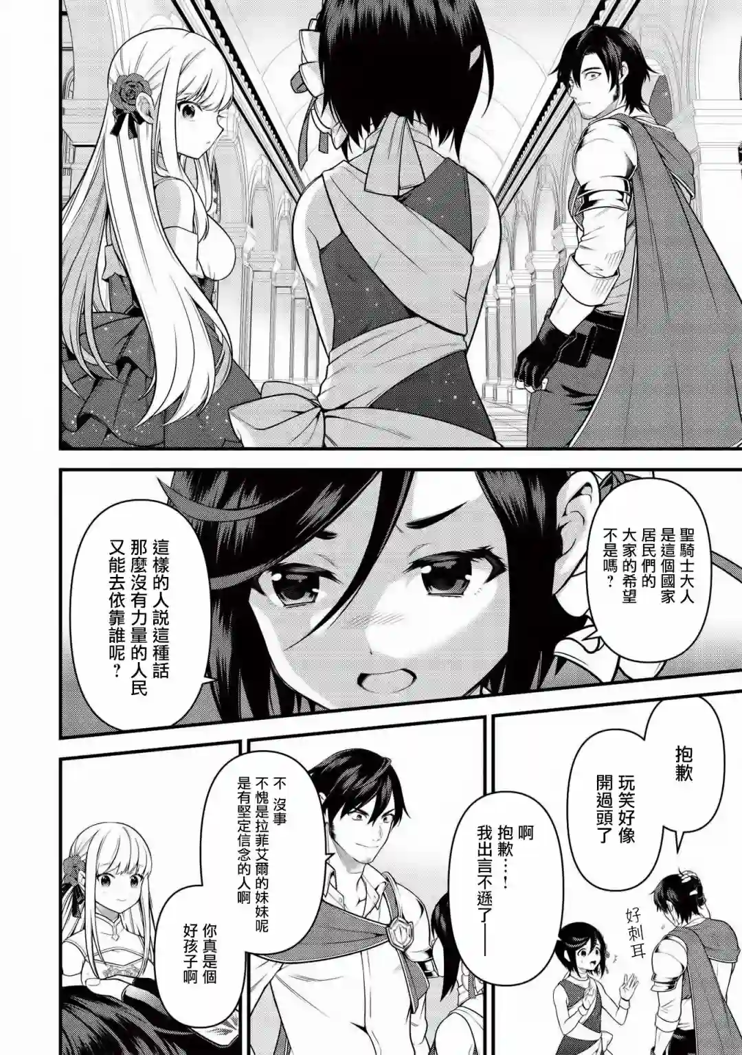 英雄王，为了穷尽武道而转生，然后，成为世界最强的见习骑士♀第06话