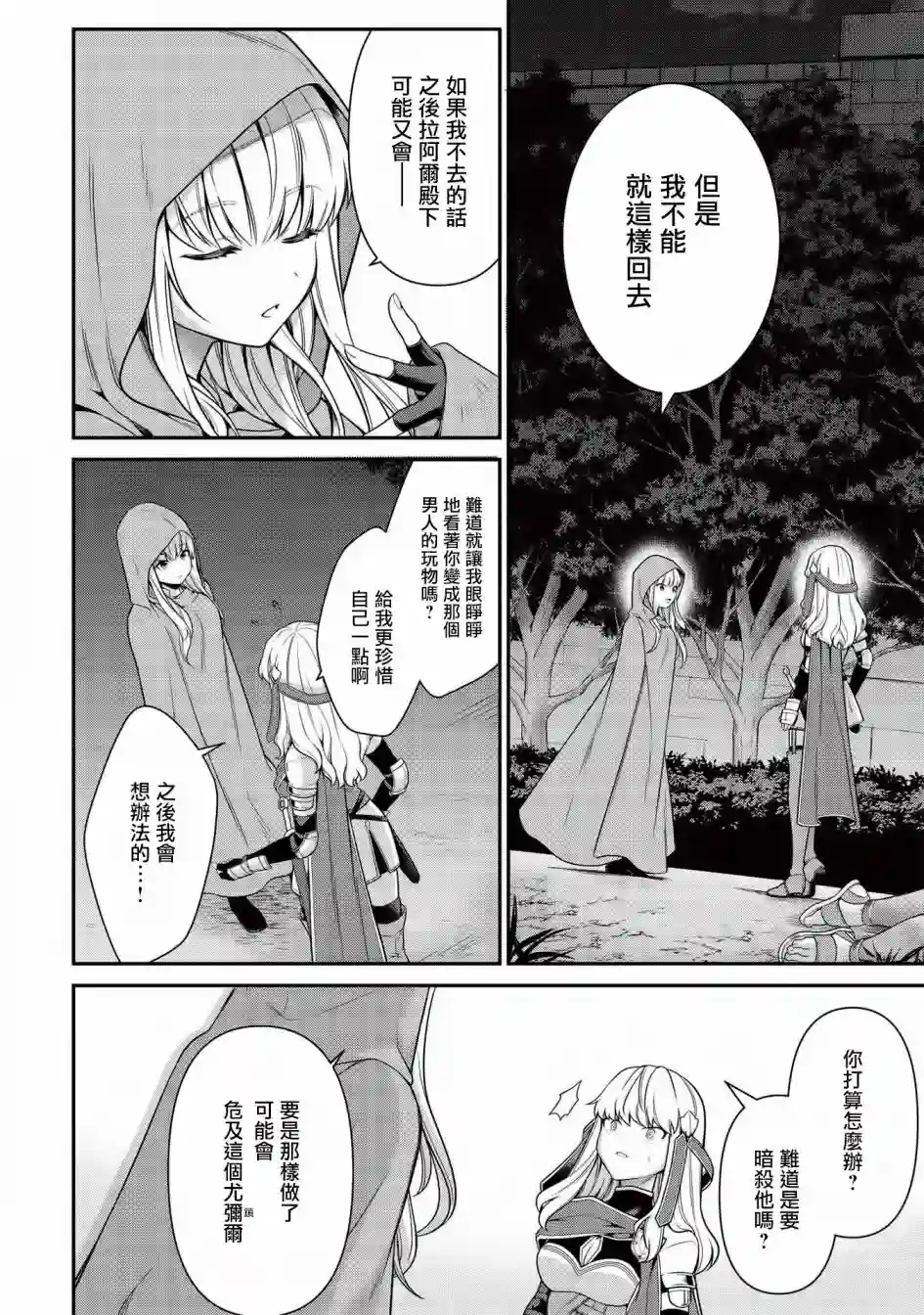 英雄王，为了穷尽武道而转生，然后，成为世界最强的见习骑士♀第7.1话