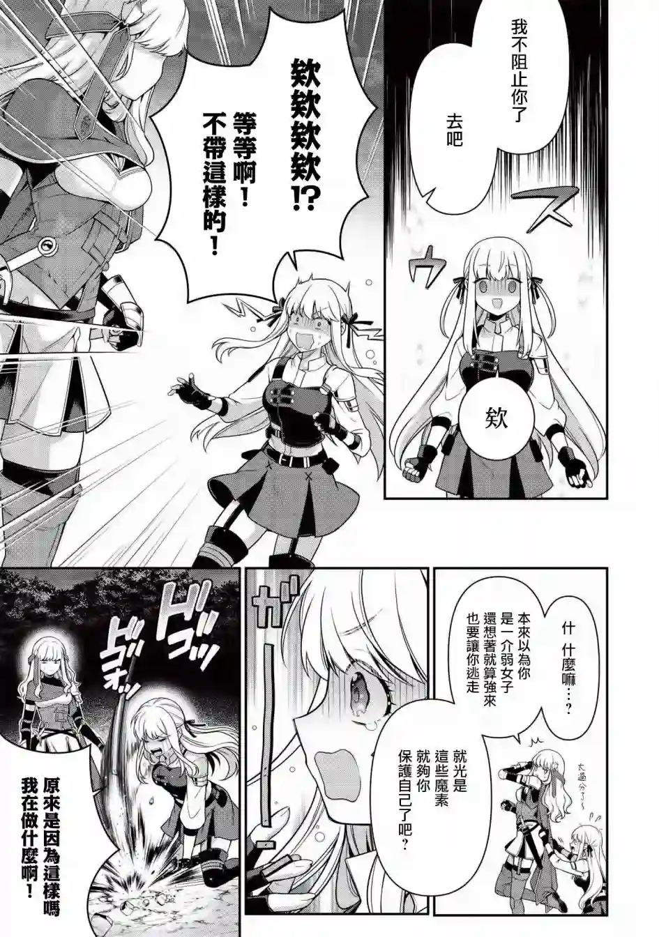 英雄王，为了穷尽武道而转生，然后，成为世界最强的见习骑士♀第7.2话