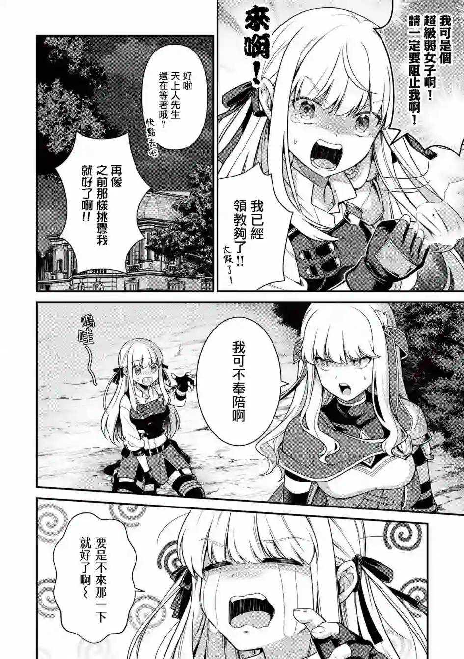 英雄王，为了穷尽武道而转生，然后，成为世界最强的见习骑士♀第7.2话