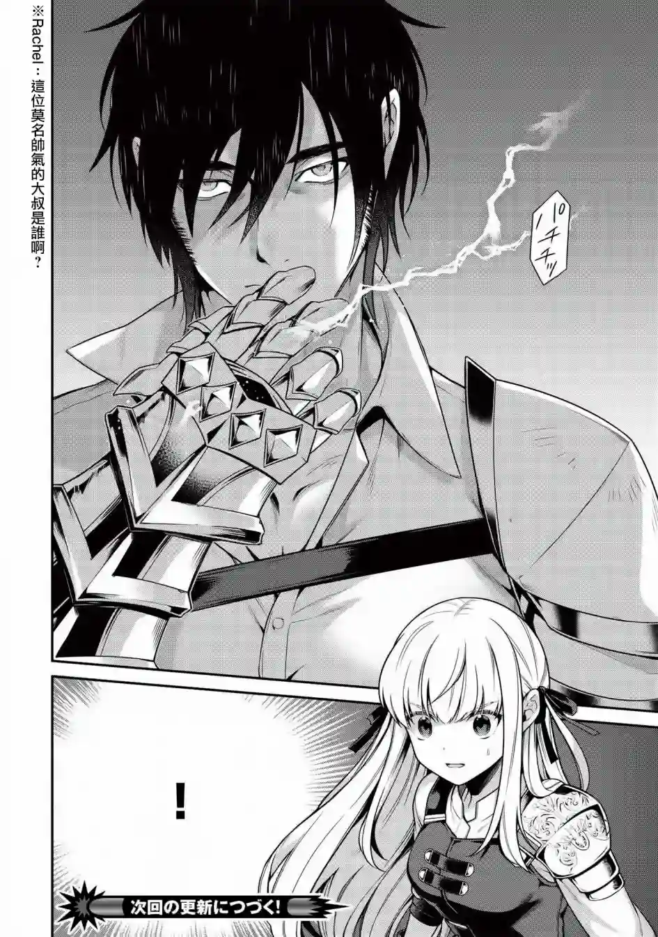 英雄王，为了穷尽武道而转生，然后，成为世界最强的见习骑士♀第7.2话