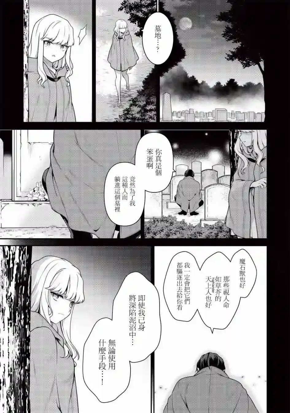 英雄王，为了穷尽武道而转生，然后，成为世界最强的见习骑士♀第8.1话