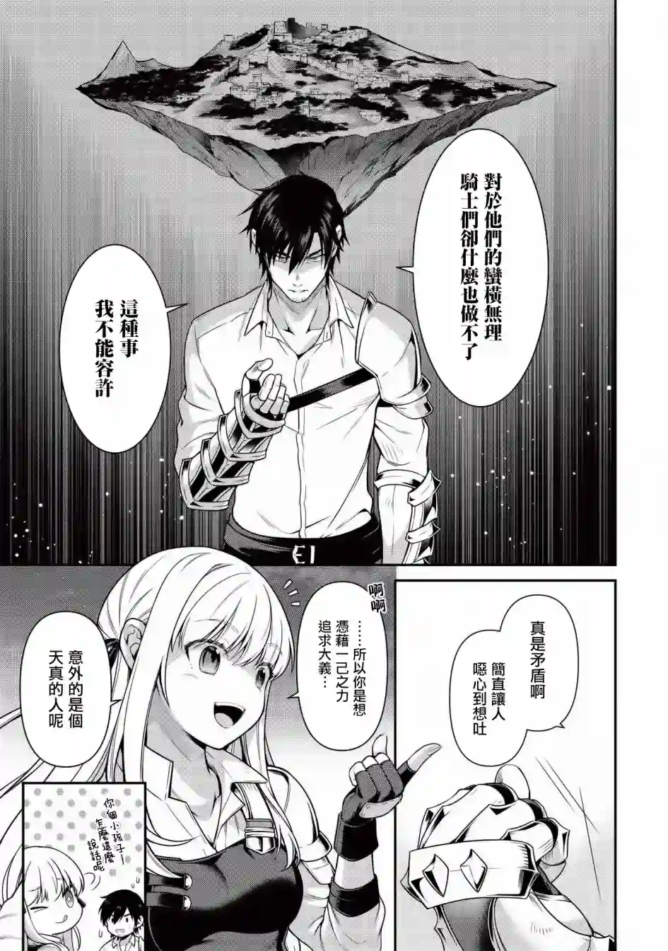 英雄王，为了穷尽武道而转生，然后，成为世界最强的见习骑士♀第8.1话