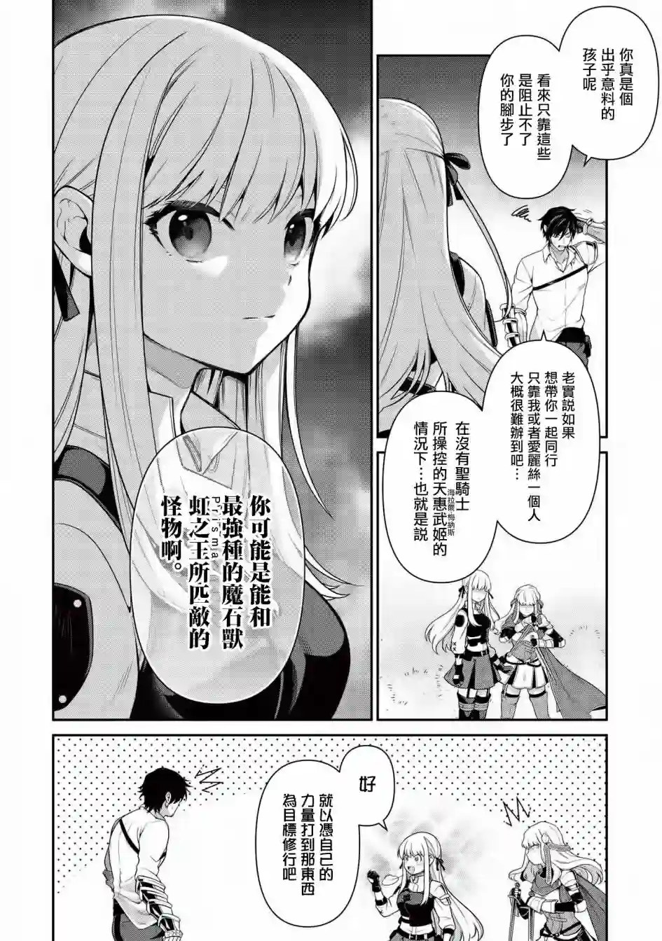 英雄王，为了穷尽武道而转生，然后，成为世界最强的见习骑士♀第8.2话