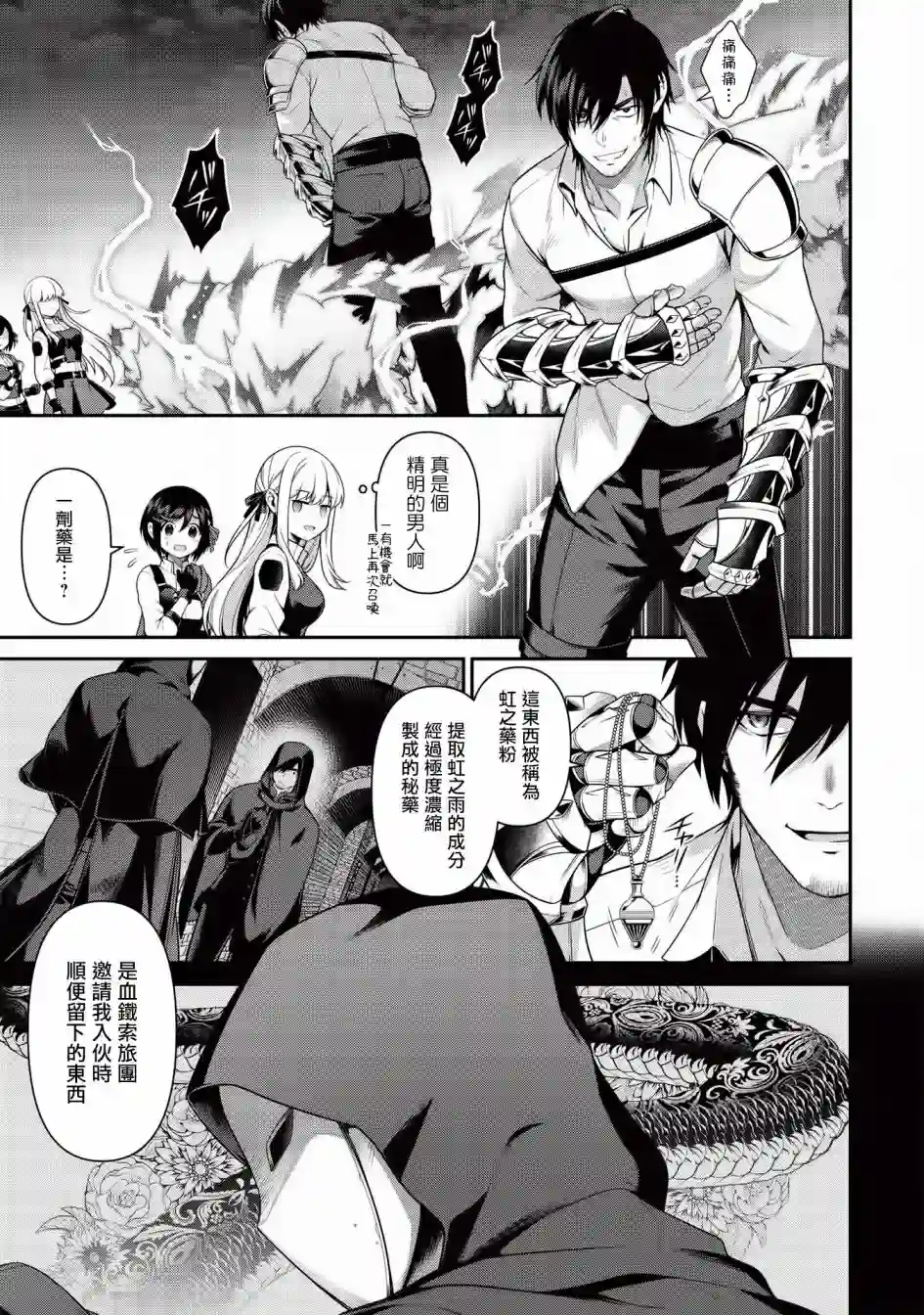 英雄王，为了穷尽武道而转生，然后，成为世界最强的见习骑士♀第09话