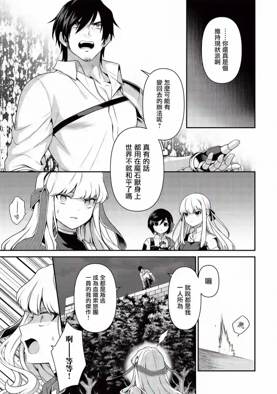 英雄王，为了穷尽武道而转生，然后，成为世界最强的见习骑士♀第09话