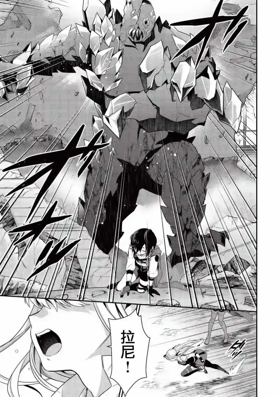 英雄王，为了穷尽武道而转生，然后，成为世界最强的见习骑士♀第09话