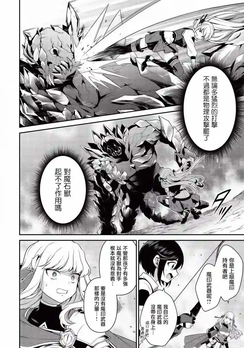 英雄王，为了穷尽武道而转生，然后，成为世界最强的见习骑士♀第10话