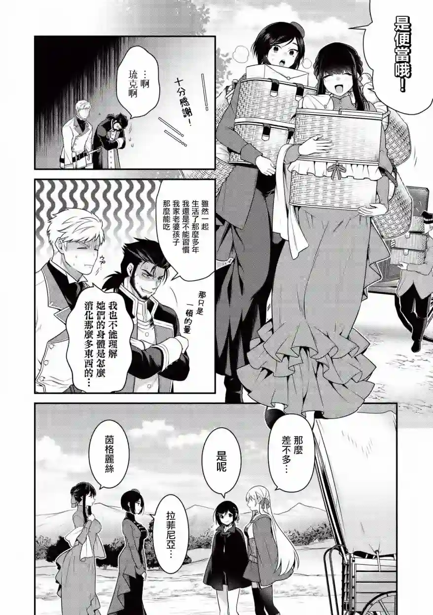 英雄王，为了穷尽武道而转生，然后，成为世界最强的见习骑士♀第11话