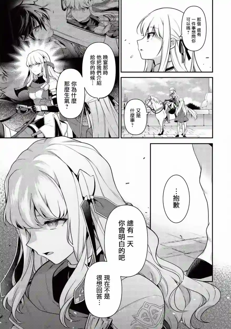 英雄王，为了穷尽武道而转生，然后，成为世界最强的见习骑士♀第11话