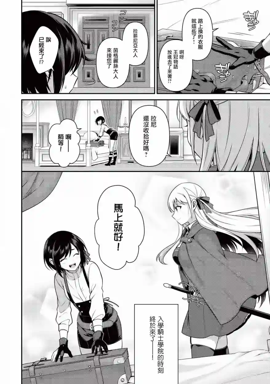 英雄王，为了穷尽武道而转生，然后，成为世界最强的见习骑士♀第11话