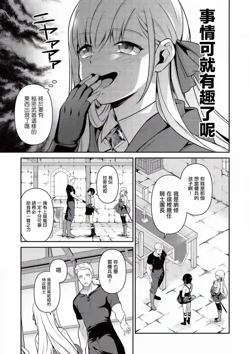 英雄王，为了穷尽武道而转生，然后，成为世界最强的见习骑士♀第12话