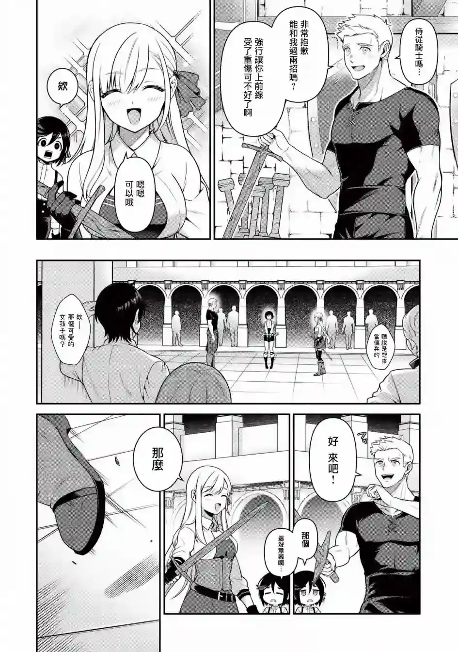 英雄王，为了穷尽武道而转生，然后，成为世界最强的见习骑士♀第12话