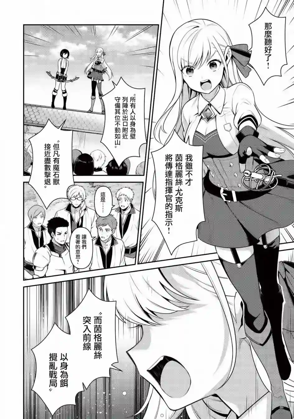 英雄王，为了穷尽武道而转生，然后，成为世界最强的见习骑士♀第12话