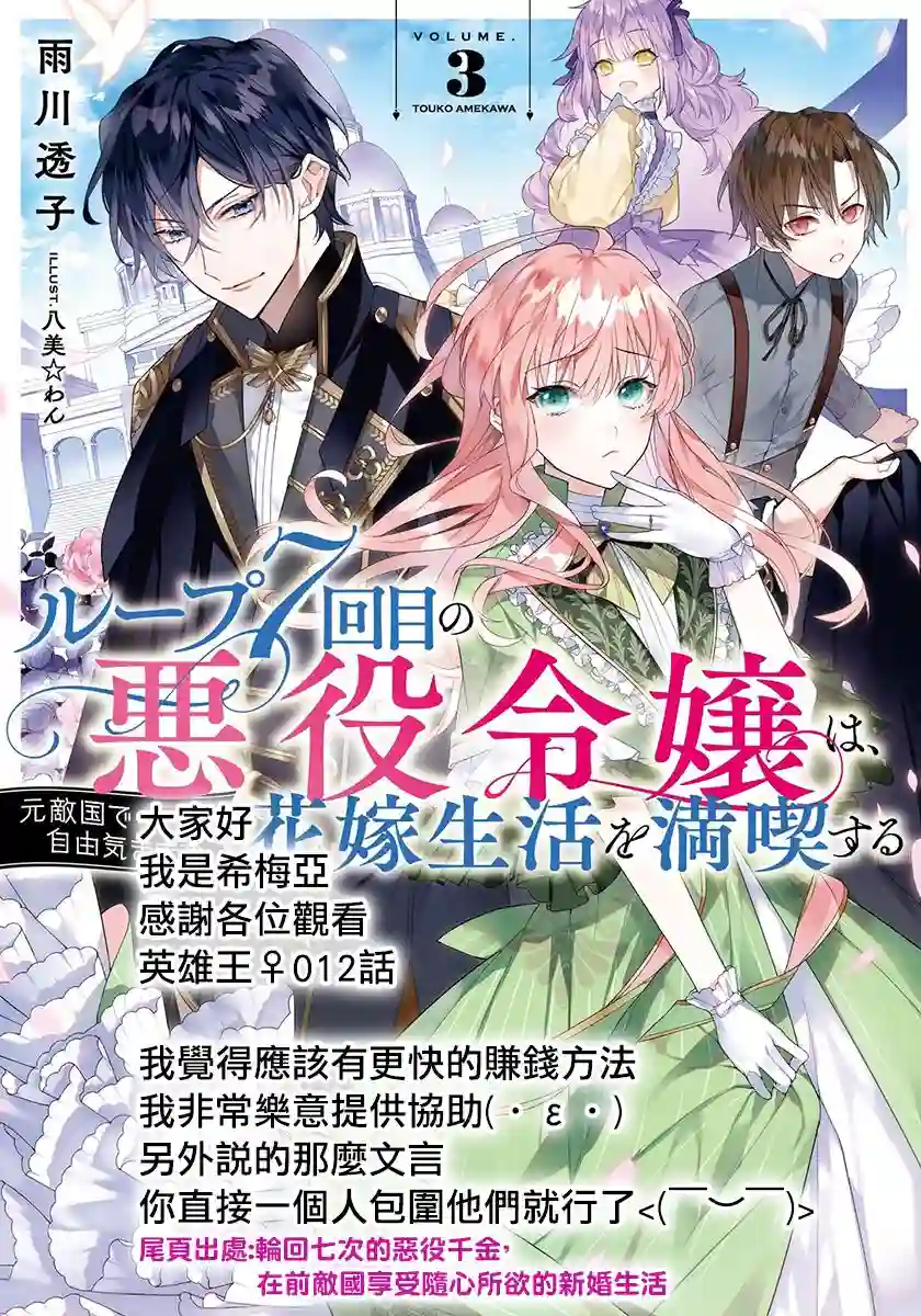 英雄王，为了穷尽武道而转生，然后，成为世界最强的见习骑士♀第12话