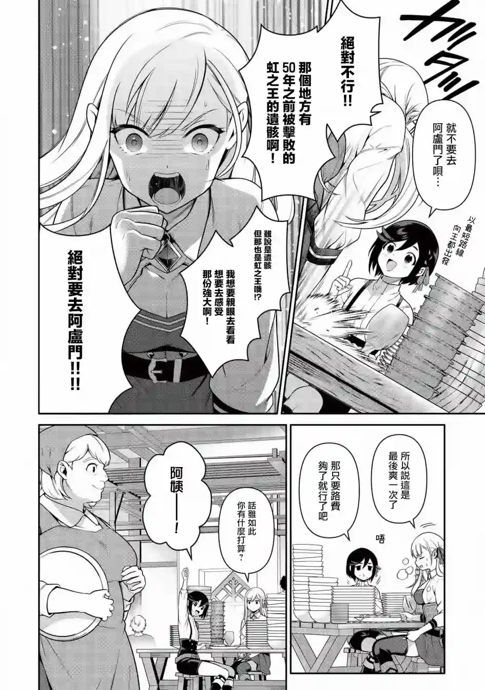 英雄王，为了穷尽武道而转生，然后，成为世界最强的见习骑士♀第12话