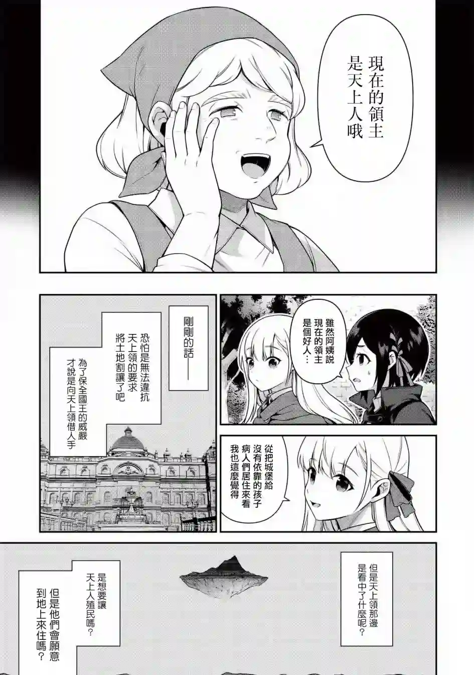 英雄王，为了穷尽武道而转生，然后，成为世界最强的见习骑士♀第12话