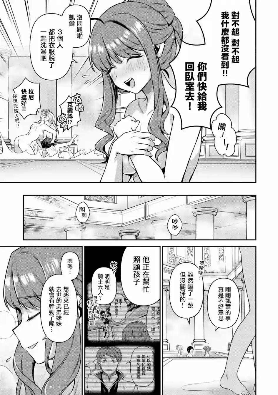 英雄王，为了穷尽武道而转生，然后，成为世界最强的见习骑士♀第13.2话