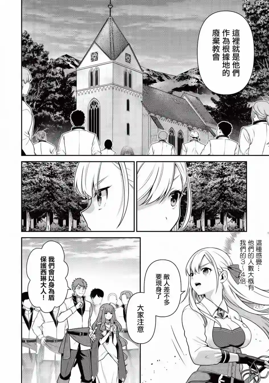 英雄王，为了穷尽武道而转生，然后，成为世界最强的见习骑士♀第13.2话