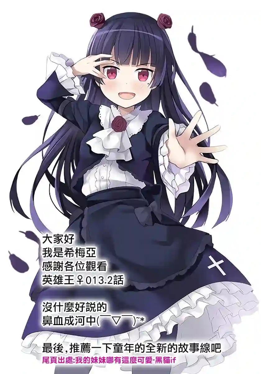 英雄王，为了穷尽武道而转生，然后，成为世界最强的见习骑士♀第13.2话