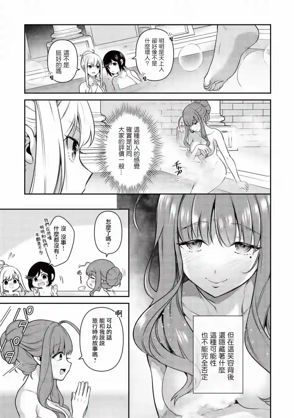 英雄王，为了穷尽武道而转生，然后，成为世界最强的见习骑士♀第13.2话