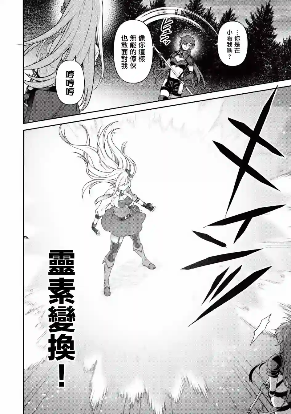 英雄王，为了穷尽武道而转生，然后，成为世界最强的见习骑士♀第14话