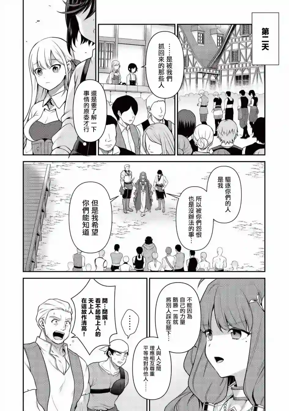 英雄王，为了穷尽武道而转生，然后，成为世界最强的见习骑士♀第15话