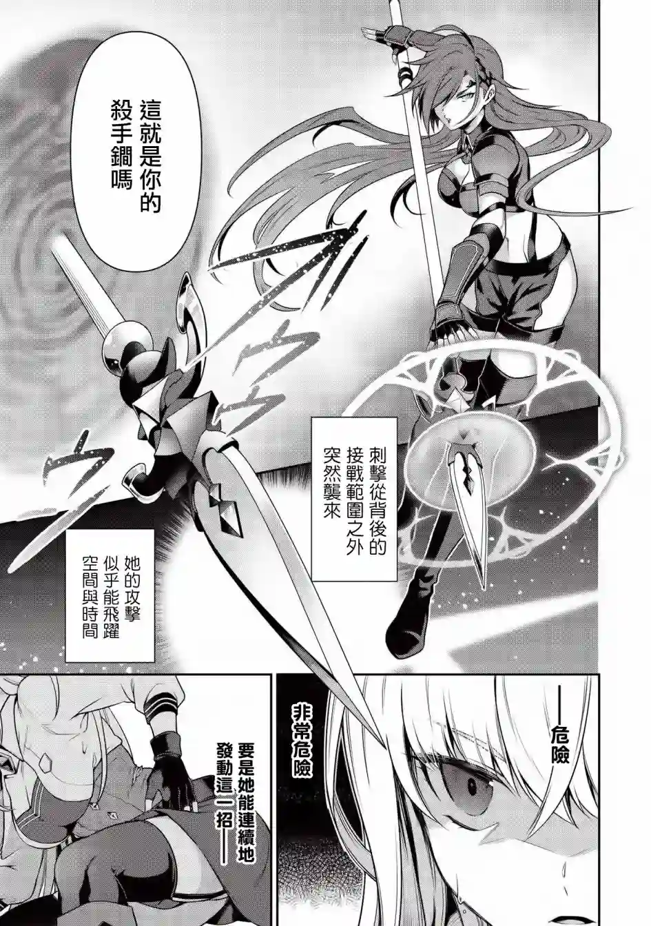 英雄王，为了穷尽武道而转生，然后，成为世界最强的见习骑士♀第15话