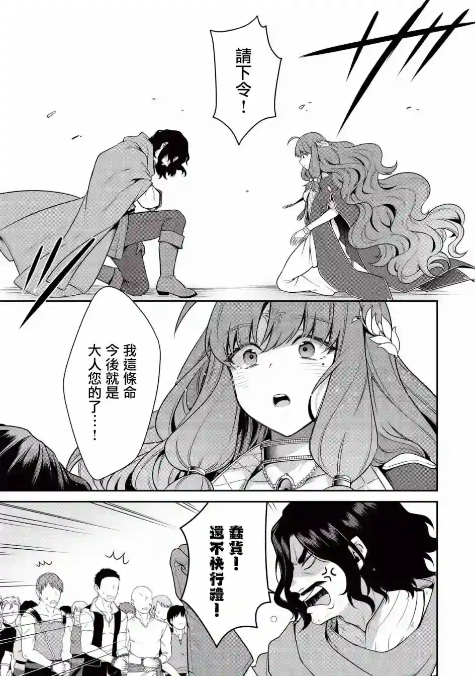 英雄王，为了穷尽武道而转生，然后，成为世界最强的见习骑士♀第15话