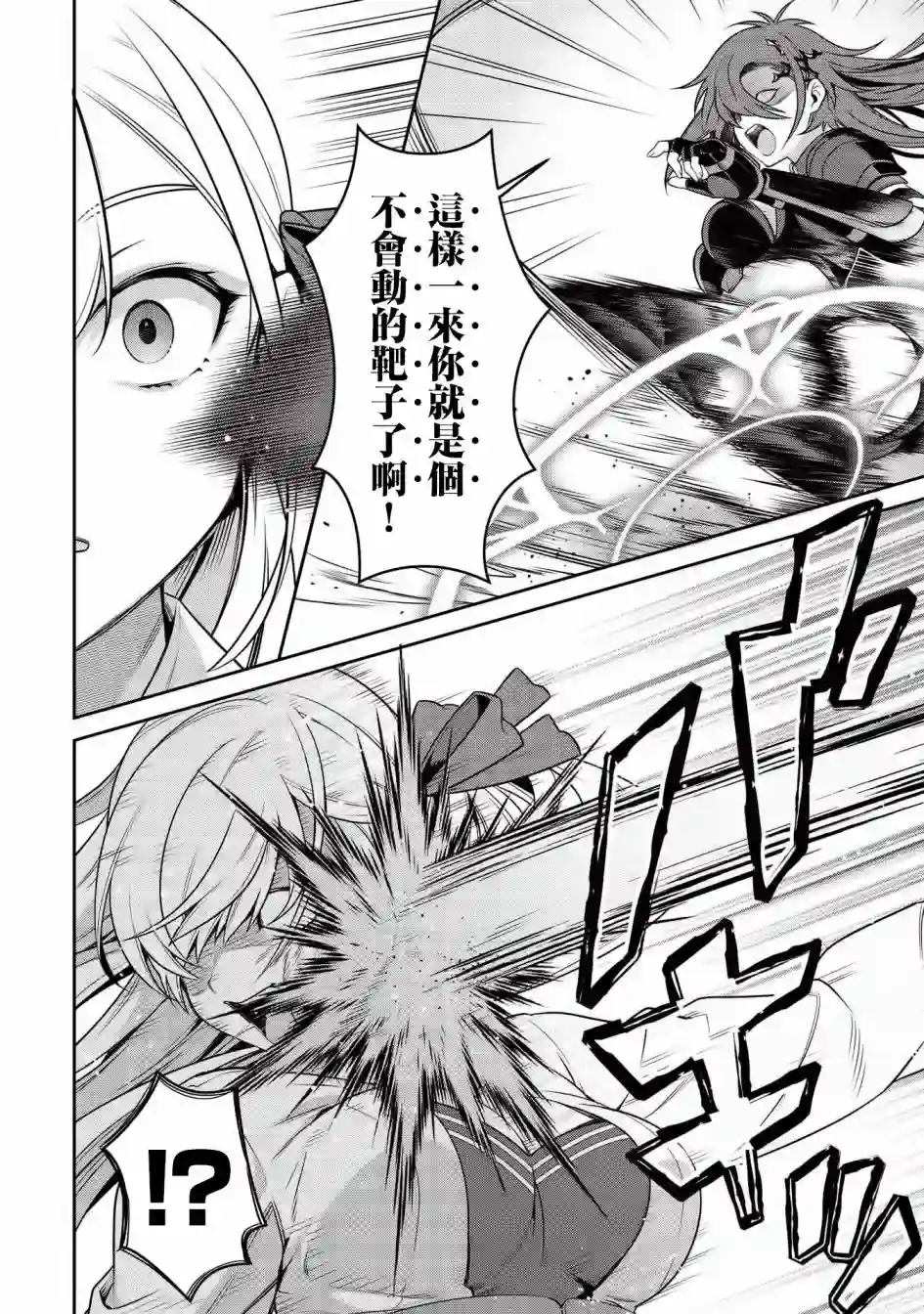 英雄王，为了穷尽武道而转生，然后，成为世界最强的见习骑士♀第15话