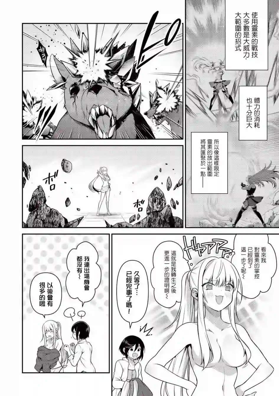 英雄王，为了穷尽武道而转生，然后，成为世界最强的见习骑士♀第16话