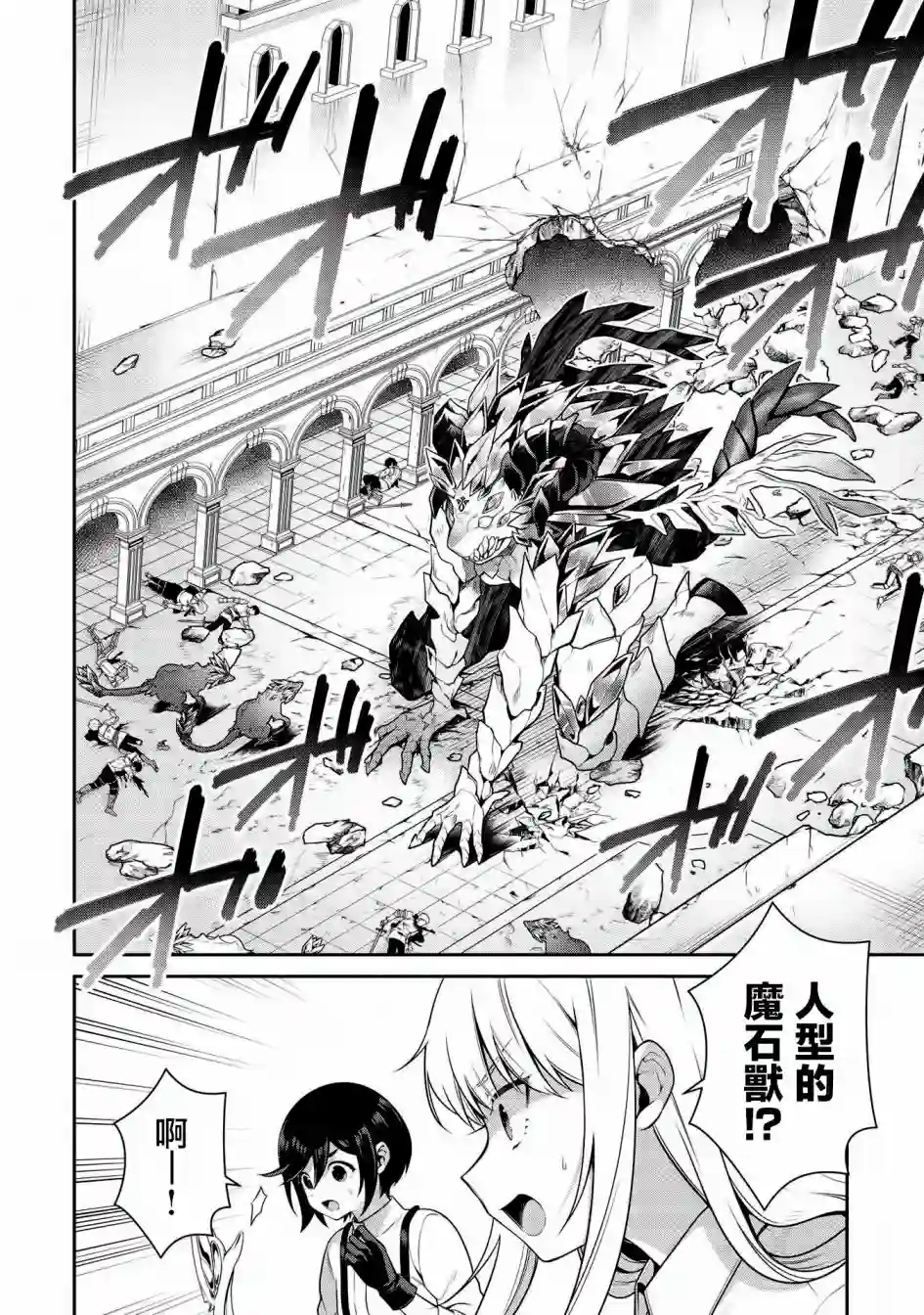 英雄王，为了穷尽武道而转生，然后，成为世界最强的见习骑士♀第16话