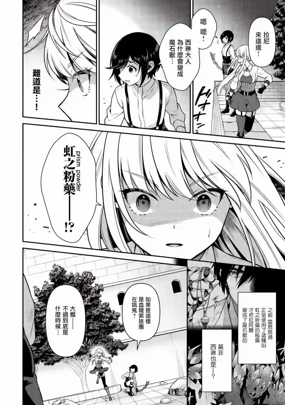 英雄王，为了穷尽武道而转生，然后，成为世界最强的见习骑士♀第16话