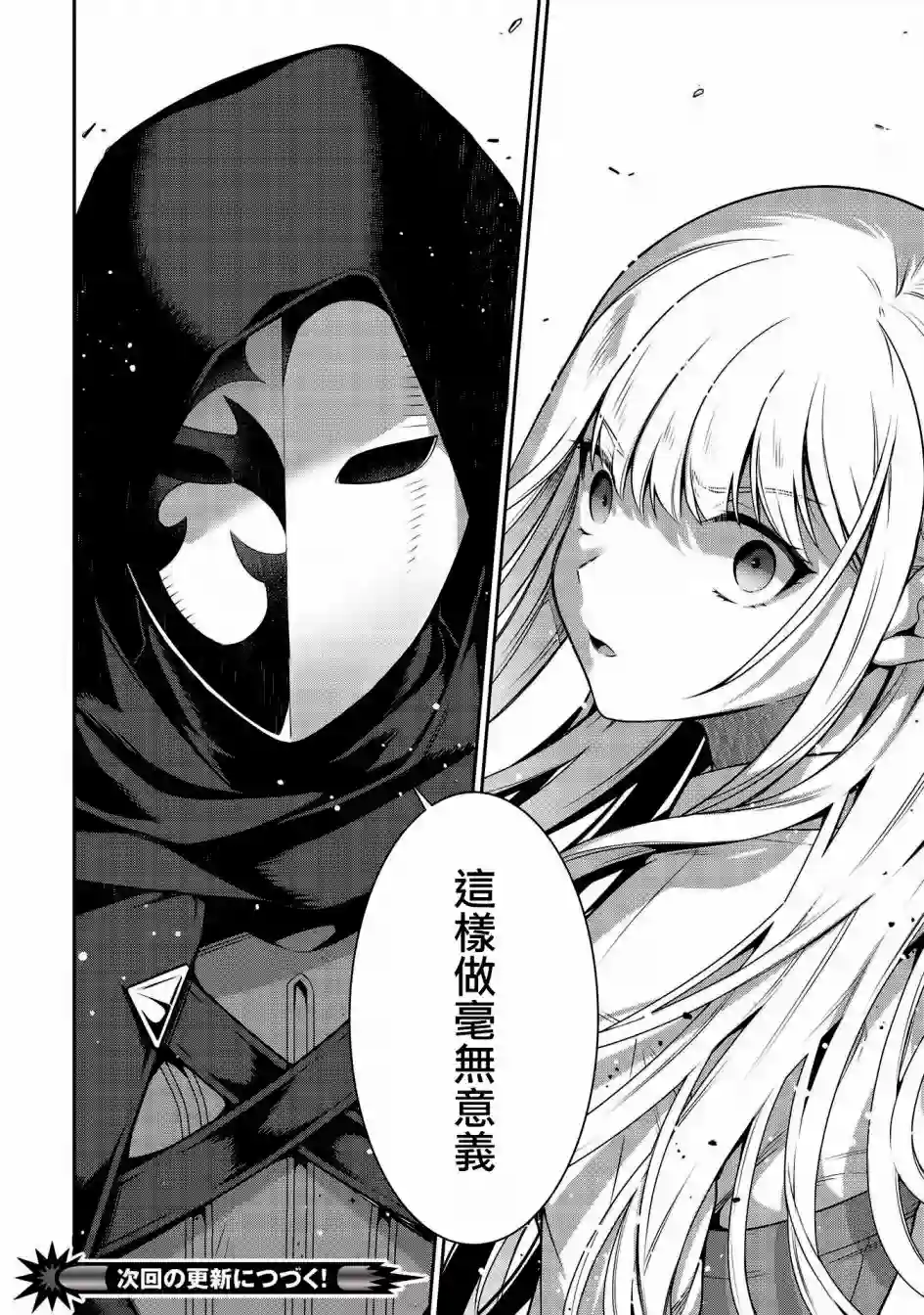 英雄王，为了穷尽武道而转生，然后，成为世界最强的见习骑士♀第16话