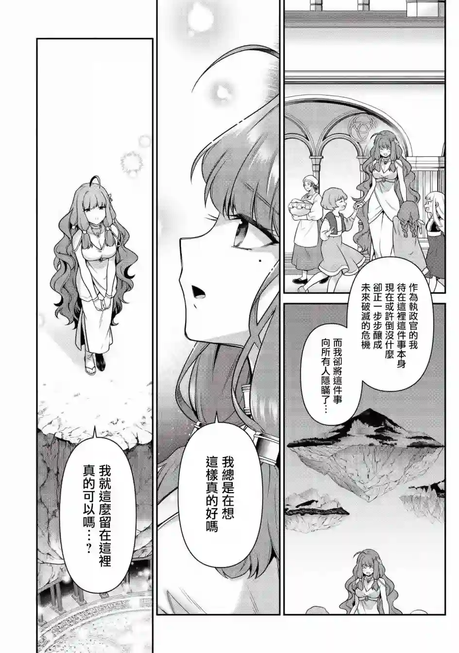 英雄王，为了穷尽武道而转生，然后，成为世界最强的见习骑士♀第16话