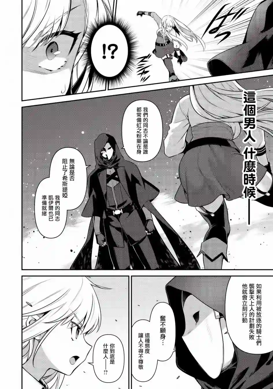 英雄王，为了穷尽武道而转生，然后，成为世界最强的见习骑士♀第17话