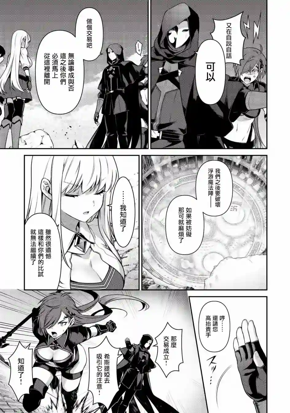 英雄王，为了穷尽武道而转生，然后，成为世界最强的见习骑士♀第17话