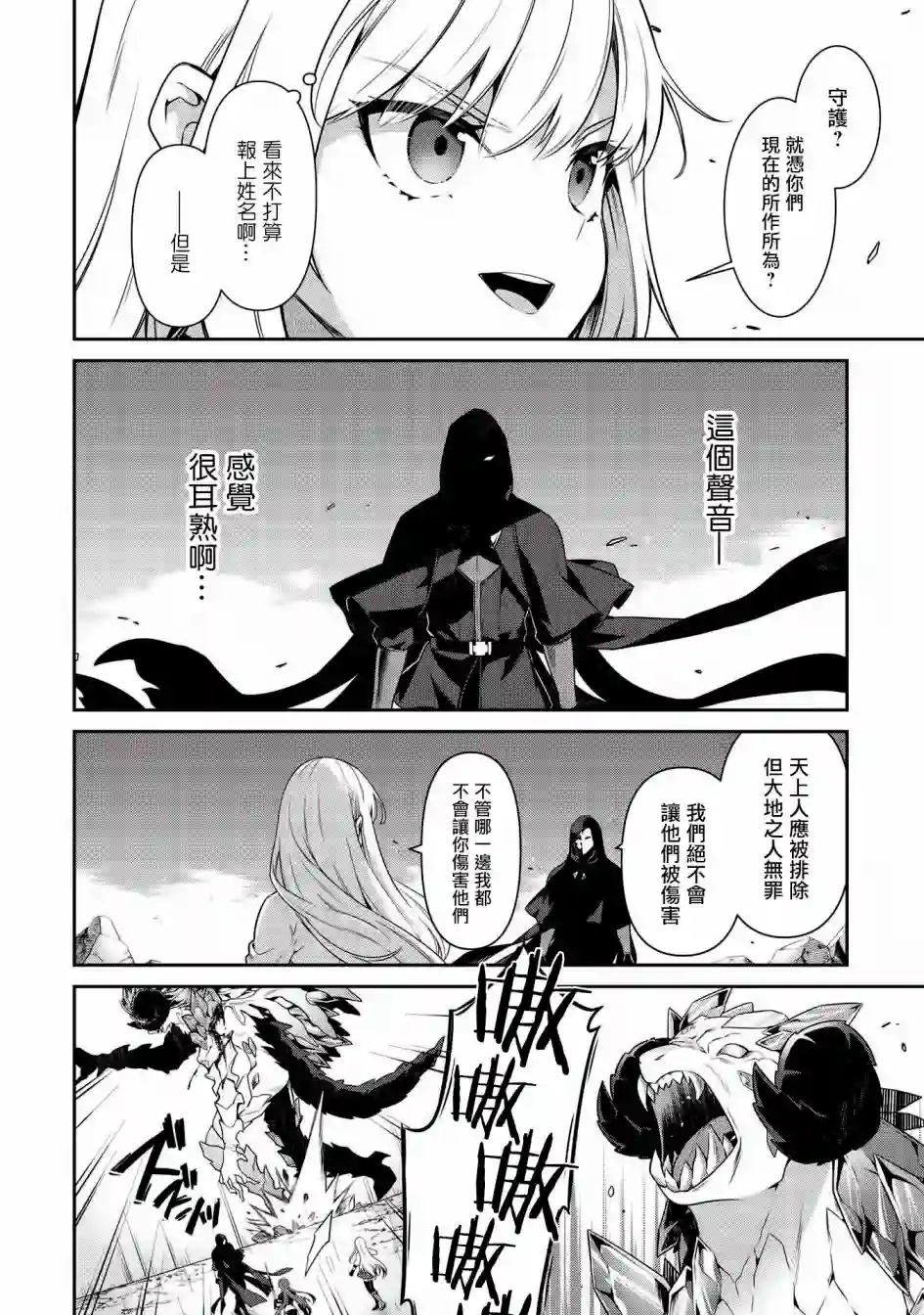 英雄王，为了穷尽武道而转生，然后，成为世界最强的见习骑士♀第17话