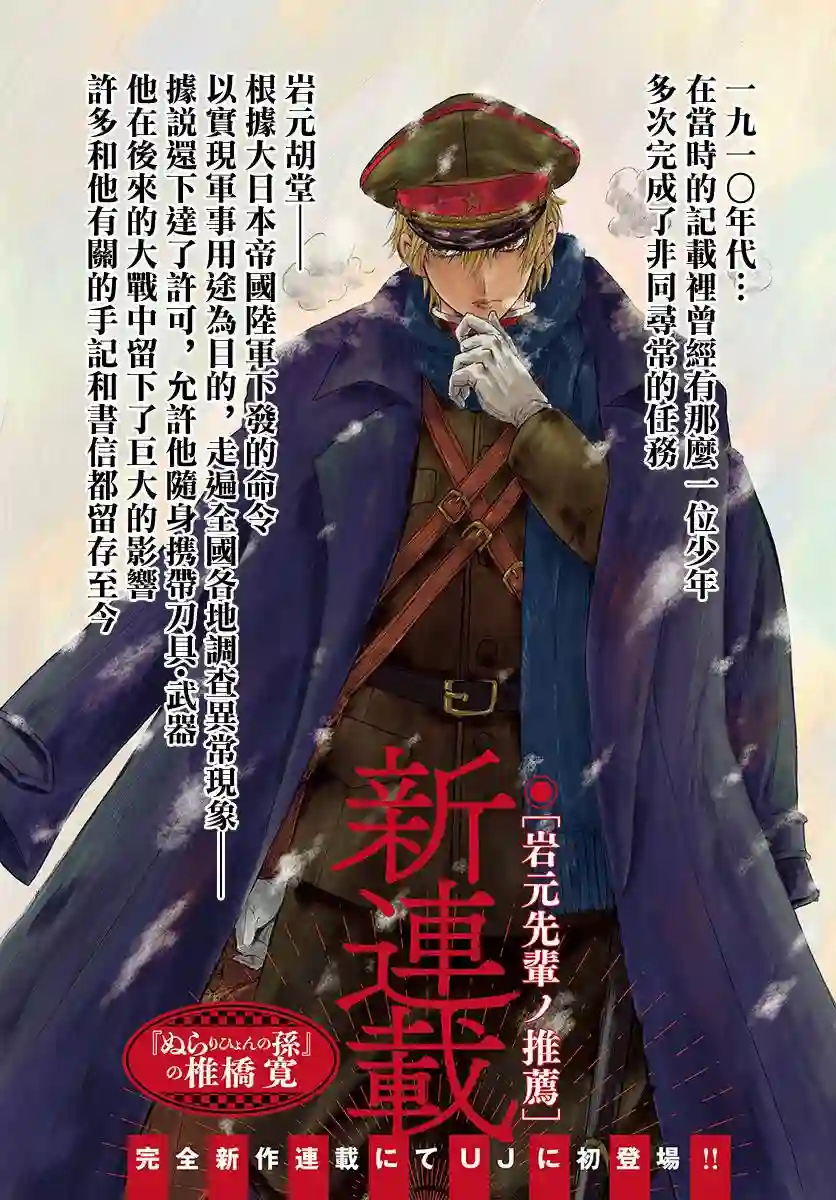 岩元前辈的推荐第01话