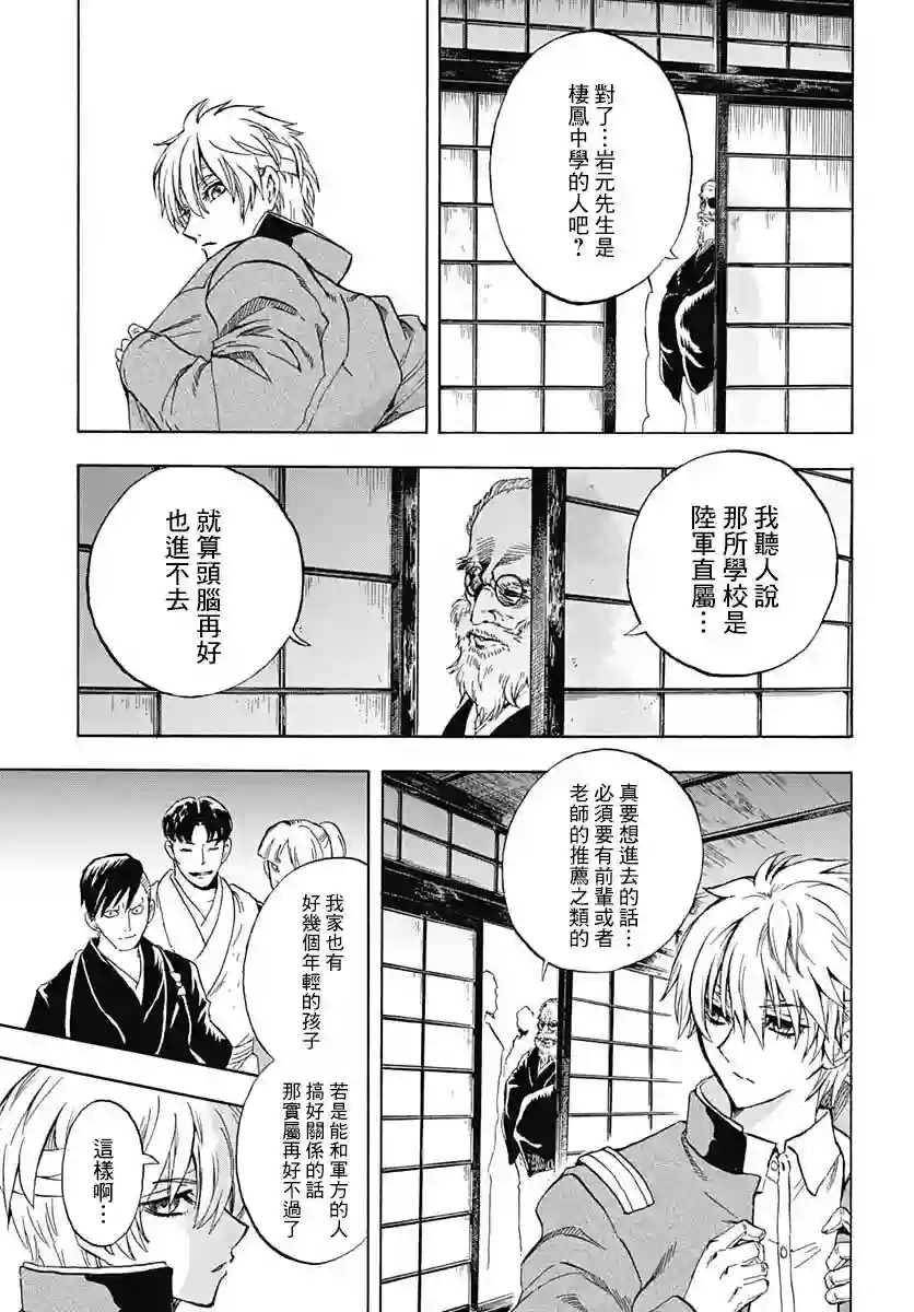 岩元前辈的推荐第01话