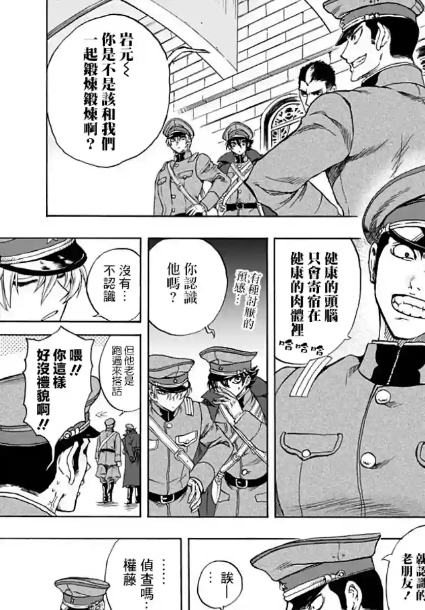岩元前辈的推荐第03话