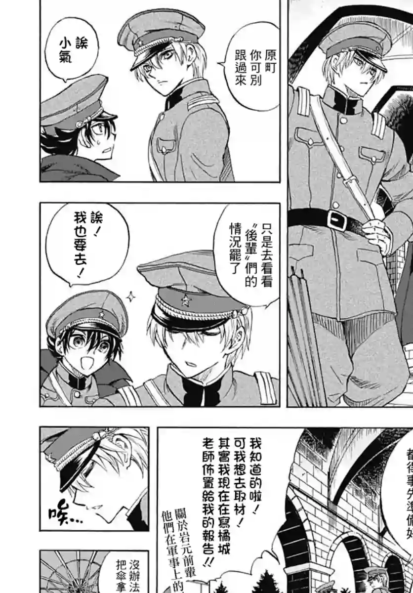 岩元前辈的推荐第03话